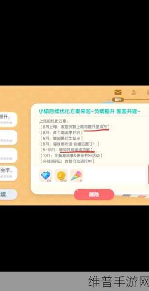 心动小镇家园评定提交秘籍