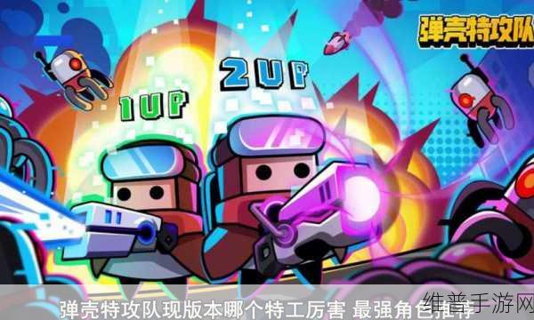 弹壳特攻队第四关通关秘籍大揭秘