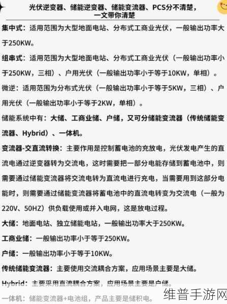手游攻略数据深度解析，储能PCS与逆变器的区别