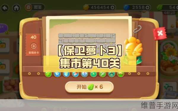 保卫萝卜3集市3攻略详解，全面解析助你轻松通关集市第三关