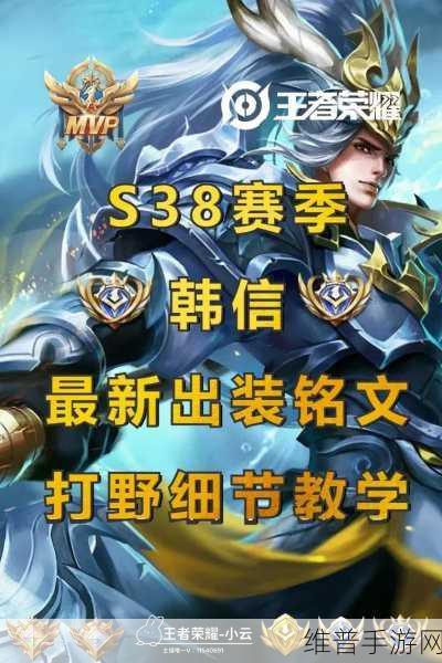 王者荣耀 S38 韩信出装秘籍大揭秘