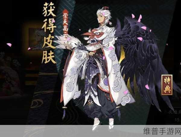 阴阳师手游云间飞羽价格全解析,大天狗新皮肤购买攻略