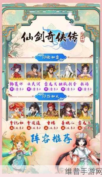 新仙剑奇侠传，零氪也能称霸的超强阵容攻略