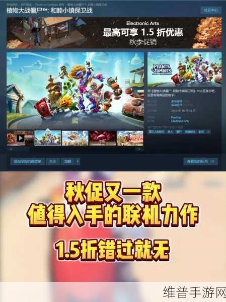 植物大战僵尸和睦小镇,全面在线游玩攻略