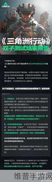 三角洲行动代号双子测试时长全解析