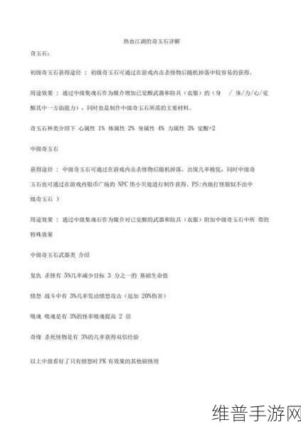 热血江湖复仇奇玉石合成秘籍大公开