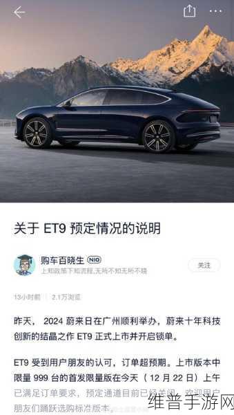 蔚来ET9与手游世界的跨界碰撞,创新亮点与设计争议的双重视角