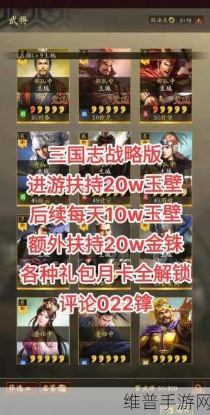 三国志战略版，最新礼包码大放送与深度攻略指南