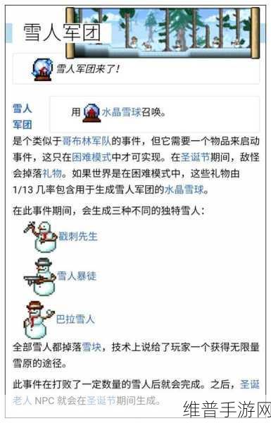 泰拉瑞亚手机版小雪人全面介绍，萌宠养成与战斗攻略