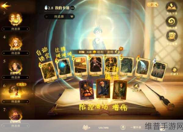 哈利波特黑魔法卡组攻略,精通资源管理的致胜之道