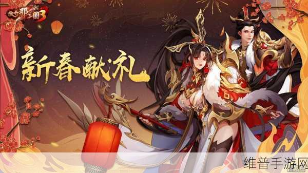 解锁放开那三国3礼包码大全，畅享游戏福利