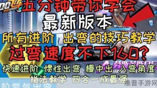 QQ飞车手游怎么过弯最快？快速过弯技巧全面汇总