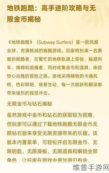 地铁跑酷倍数提升全攻略,解锁高分秘籍
