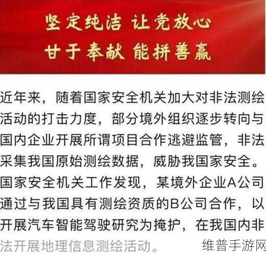 某境外企业假借智能驾驶研究,实则非法测绘,手游公司数据安全的隐秘威胁