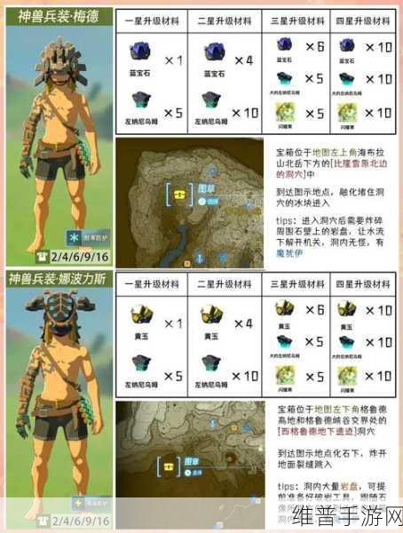 塞尔达传说王国之泪铠甲独角仙位置全攻略