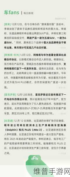 阿维塔投资华为手游布局，首笔23亿资金到账，开启跨界合作新篇章