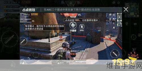 和平精英占点模式深度攻略，解锁占点竞技的制胜之道