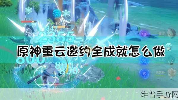 原神手游攻略,探寻重云位置全解析