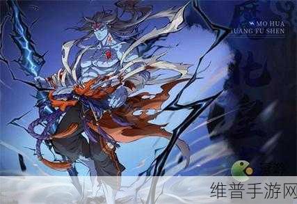 天地劫手游，深度解析魔化皇甫申的角色魅力与战斗攻略