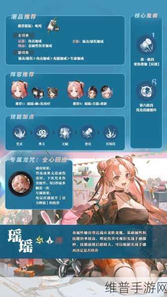 归龙潮手游瑶瑶技能升级全解析