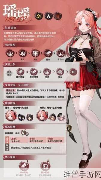 归龙潮手游瑶瑶技能升级全解析