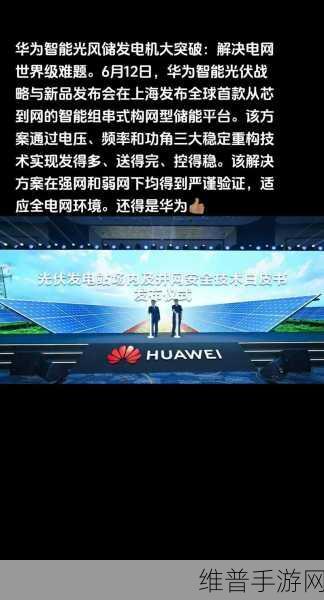 华为智能光风储助力手游公司，绿色能源下的攻略数据优化新纪元