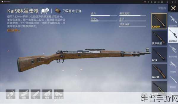 和平精英98K深度攻略，老牌狙击枪威力解析与实战运用
