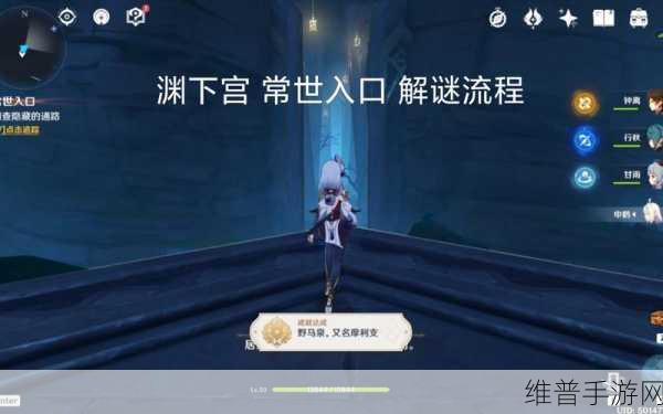 原神手游攻略，揭秘常世入口五个线索的详尽探索