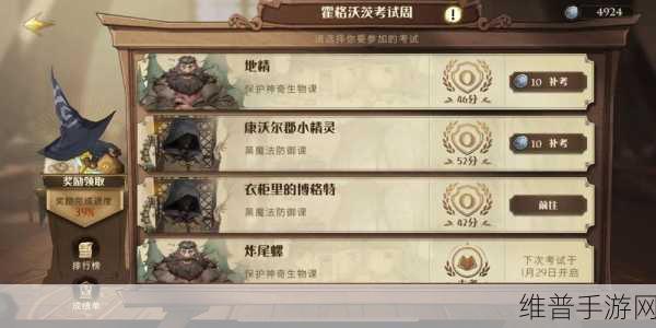 哈利波特手游攻略，博格特考试全面解析