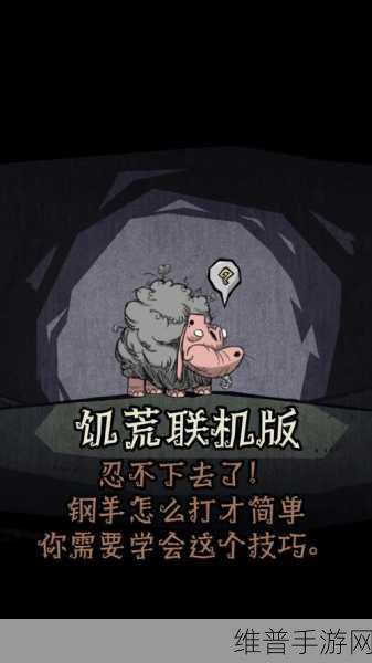 饥荒游戏中钢羊代码与攻略详解及资源管理高效技巧