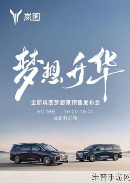 岚图梦想家12月冲刺万辆,智能豪华MPV能否引领手游玩家新风尚再创销量奇迹