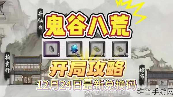 鬼谷八荒花好月圆奇遇全攻略指南