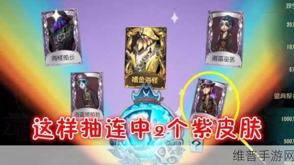第五人格玩家必看,精选紫色皮肤购买指南