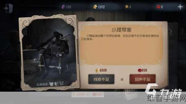 第五人格小提琴家角色深度解析,身高、技能与实战攻略