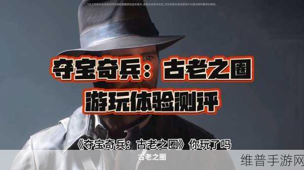 电影夺宝奇兵经典再现,手游攻略全解析