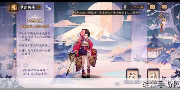 阴阳师梦途共斗，全面解析如何更换形象与深度攻略
