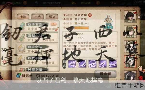 烟雨江湖西子君剑获取全攻略