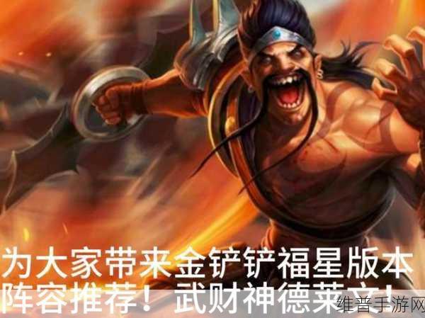 金铲铲之战深度攻略，金铲铲帝国德莱文玩法全解析