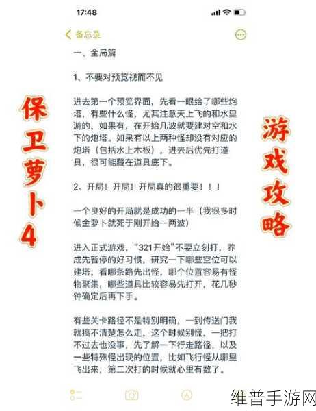 保卫萝卜 3 随机关卡致胜秘籍大揭秘