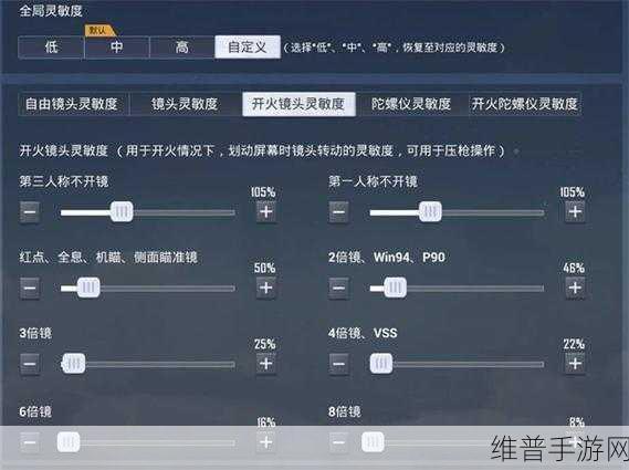 和平精英最稳灵敏度二指2021，全面灵敏度设置推荐攻略