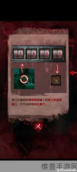 纸嫁衣第三章详细通关攻略，揭秘上九楼的秘密