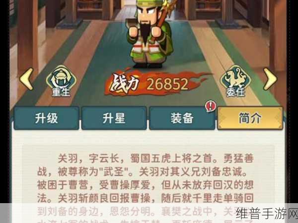 三国志手游,关羽父女骑兵搭配秘籍