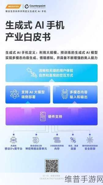 生成式AI手机如何借力MediaTek天玑平台引领智能新纪元，手游公司的攻略与探索