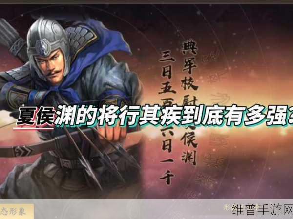 无双大蛇 3 夏侯渊，威猛战将的全面解析