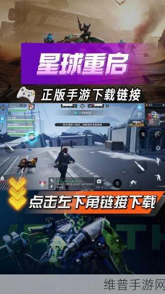 星球重启手游昵称抢注与修改全攻略