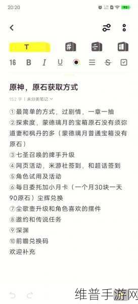 原神保本隐藏宝箱获取秘籍全解析