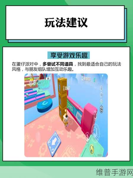 蛋仔派对手游攻略,详解如何在蛋仔里添加好友
