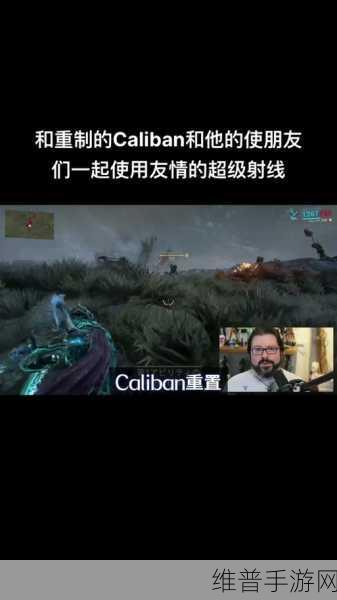 星际战甲Caliban深度攻略，掌控双生王国的力量
