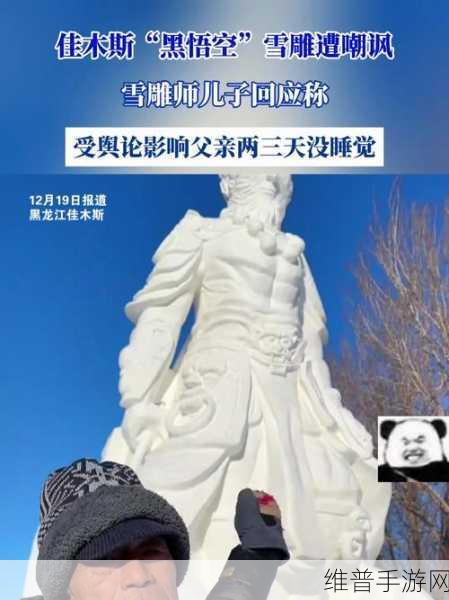 从黑悟空到雪雕大赛，佳木斯市如何将意外走红转化为文化盛事