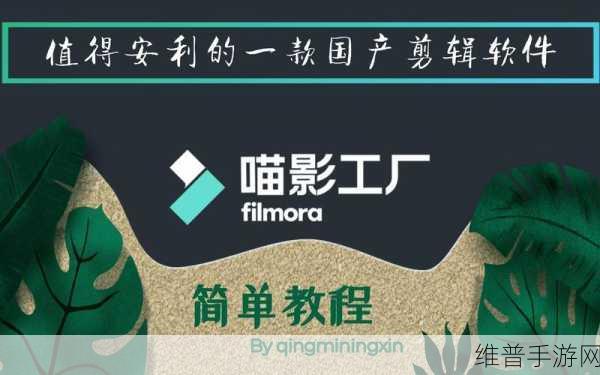 喵影工厂配音攻略，手机版详细教程